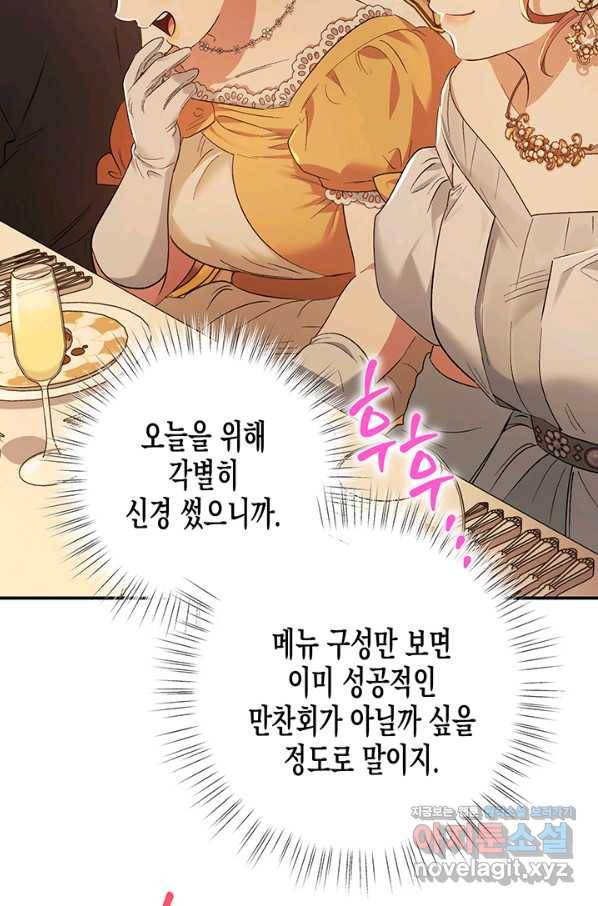 다행인지 불행인지 83화 25