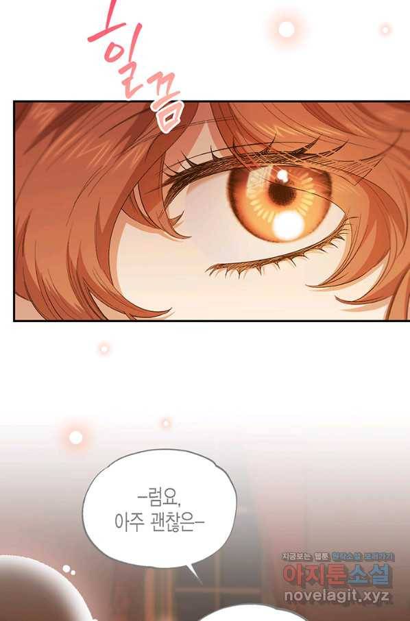 다행인지 불행인지 83화 26