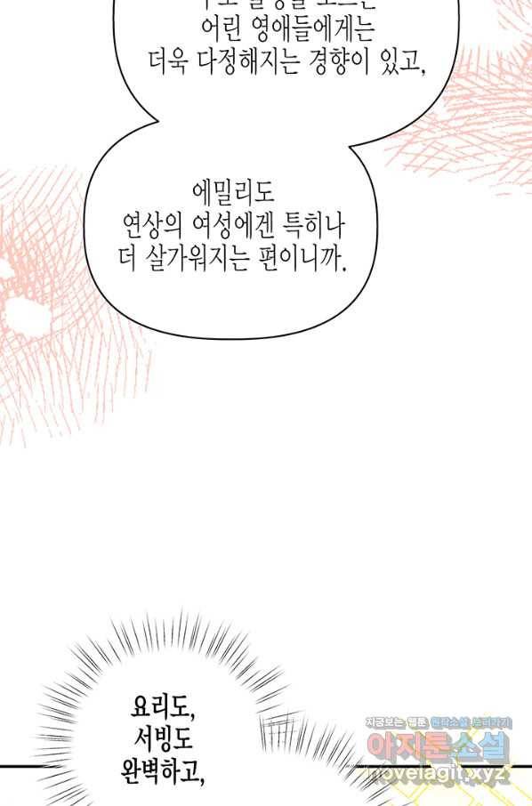 다행인지 불행인지 83화 29