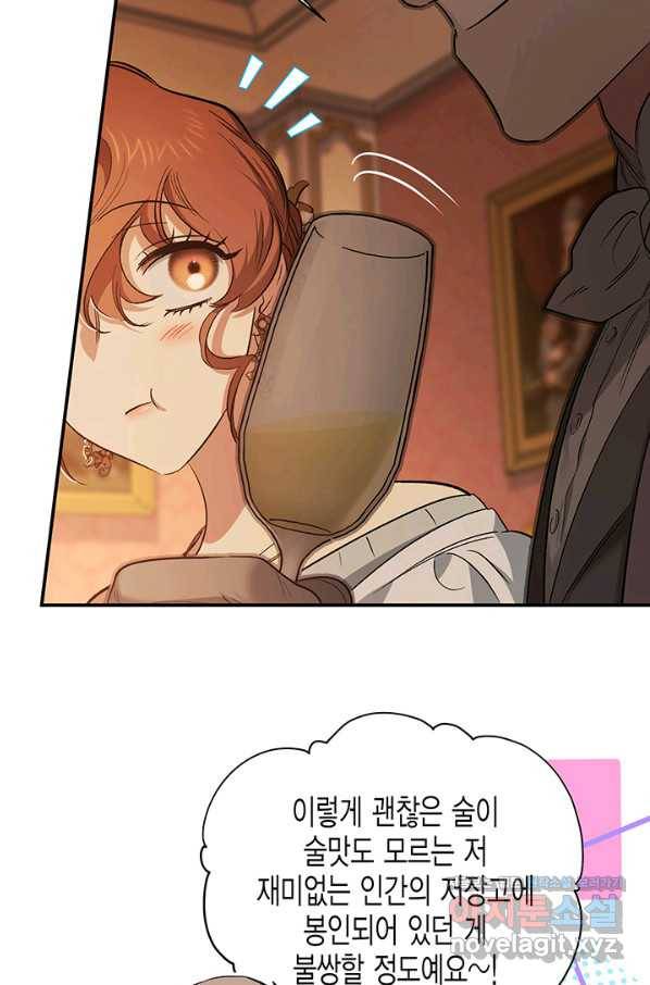 다행인지 불행인지 83화 31