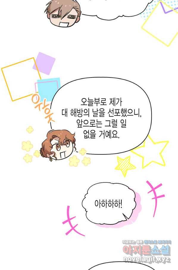 다행인지 불행인지 83화 32