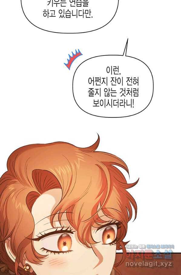 다행인지 불행인지 83화 34
