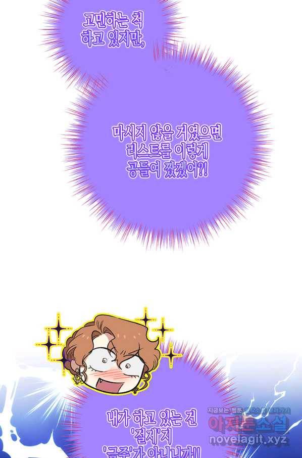 다행인지 불행인지 83화 36