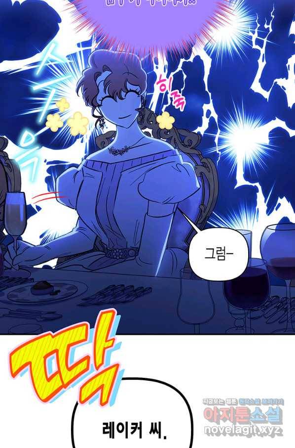 다행인지 불행인지 83화 37
