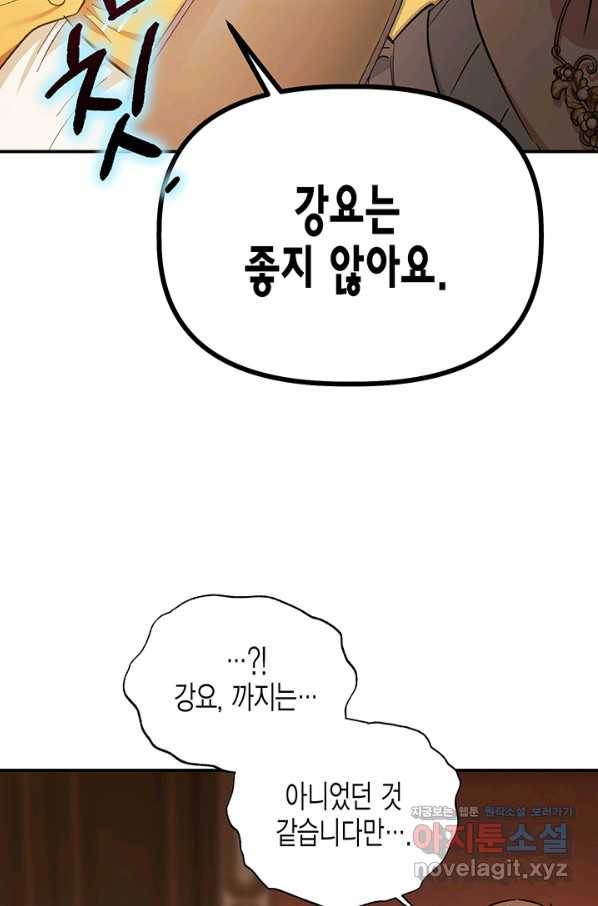 다행인지 불행인지 83화 39