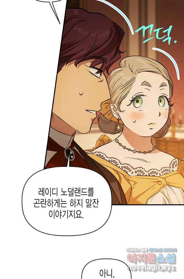 다행인지 불행인지 83화 41