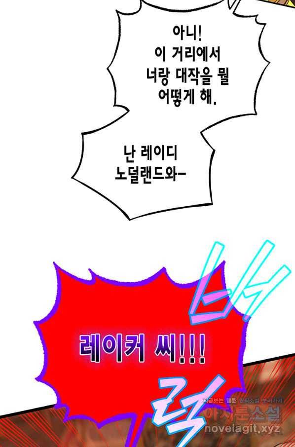 다행인지 불행인지 83화 43