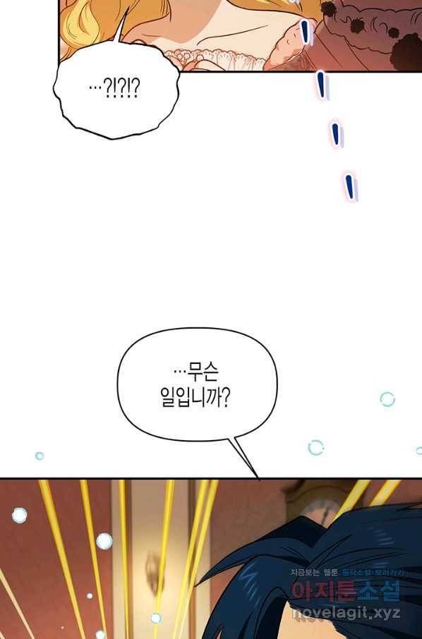 다행인지 불행인지 83화 46