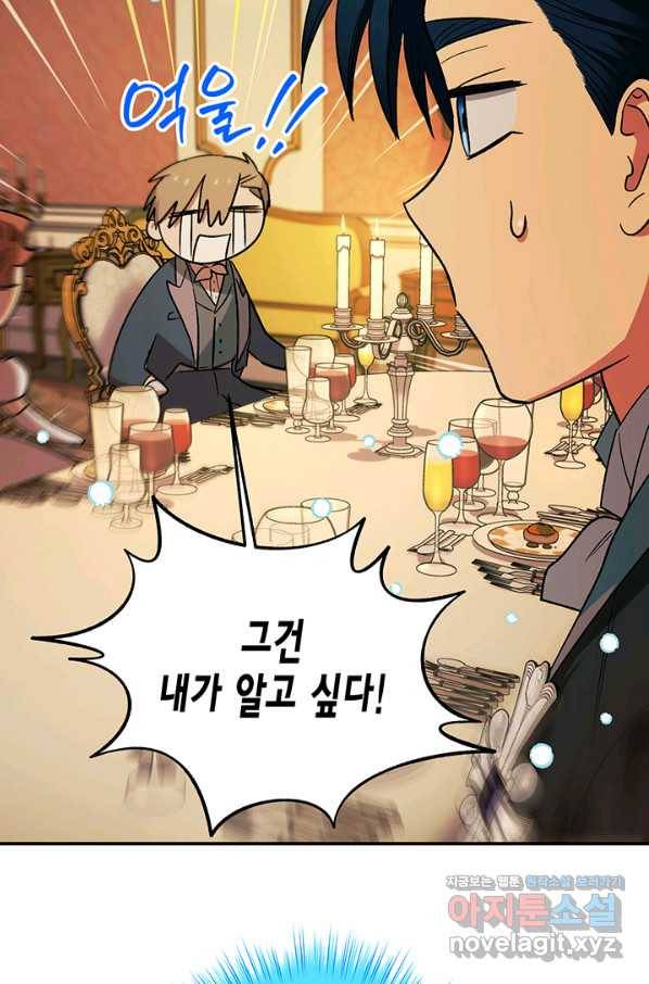 다행인지 불행인지 83화 47