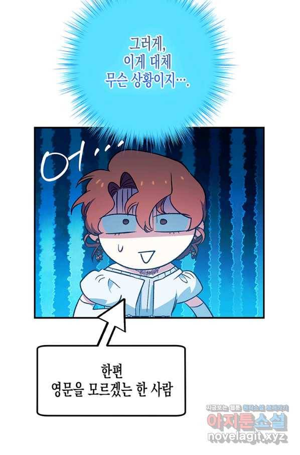 다행인지 불행인지 83화 48