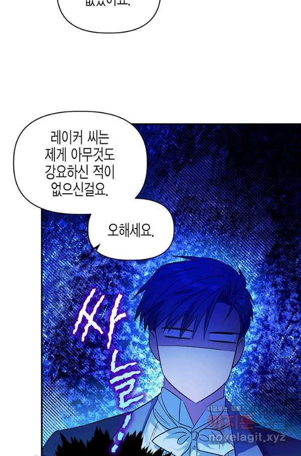 다행인지 불행인지 83화 50