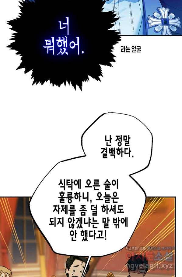 다행인지 불행인지 83화 51