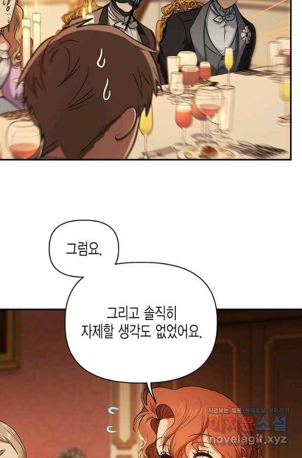 다행인지 불행인지 83화 52