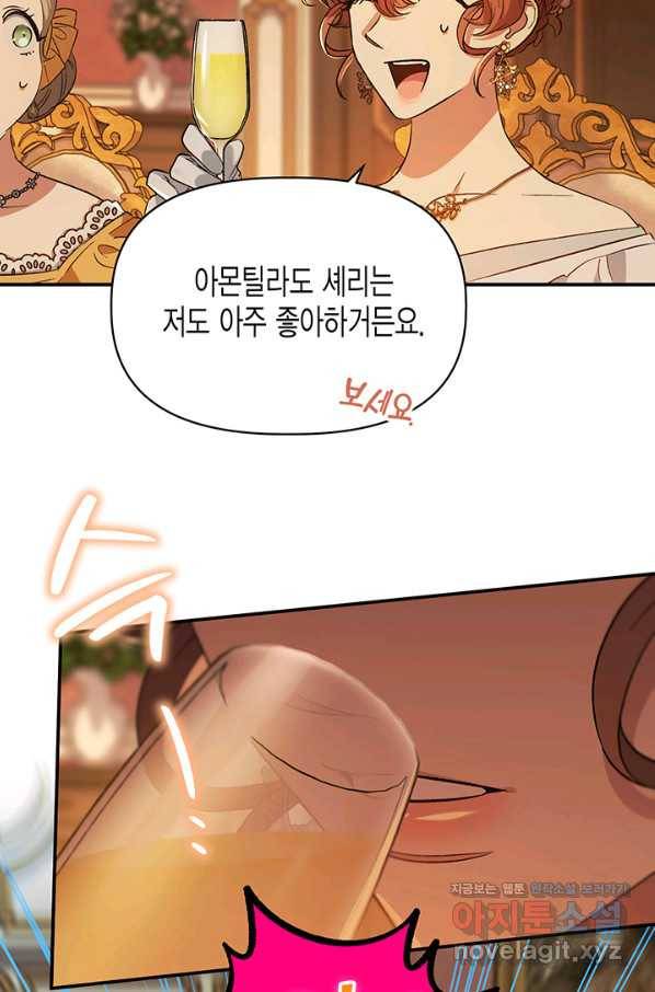 다행인지 불행인지 83화 53