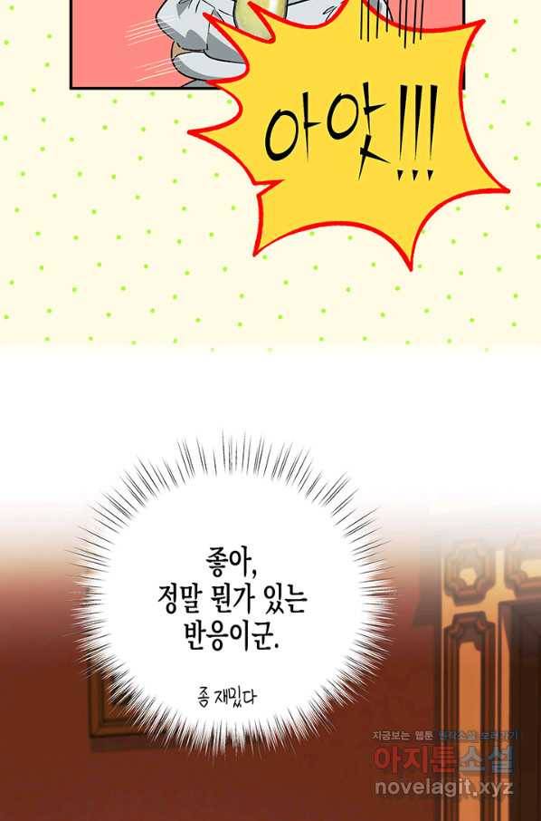 다행인지 불행인지 83화 57