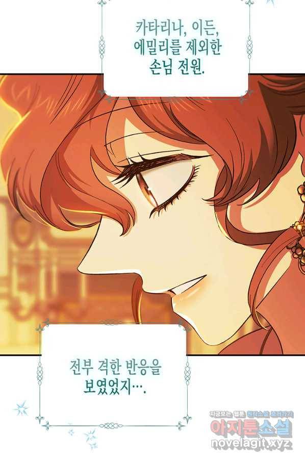 다행인지 불행인지 83화 59