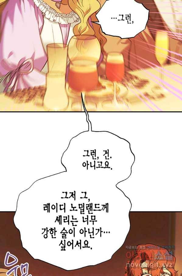 다행인지 불행인지 83화 61