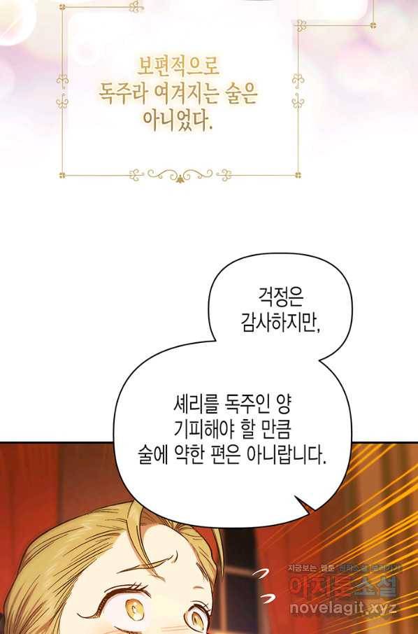 다행인지 불행인지 83화 64