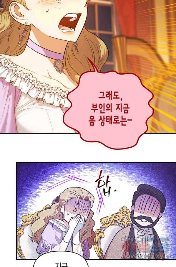 다행인지 불행인지 83화 65