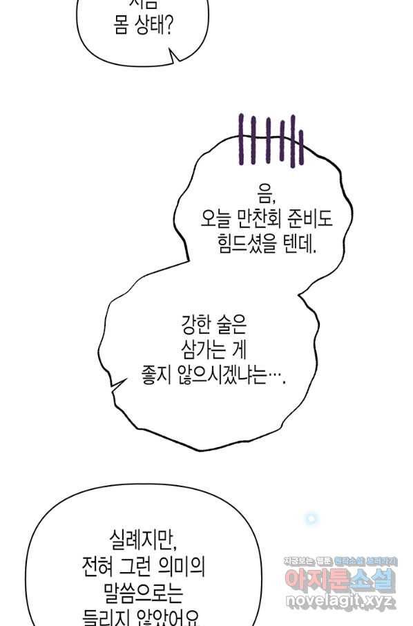 다행인지 불행인지 83화 66