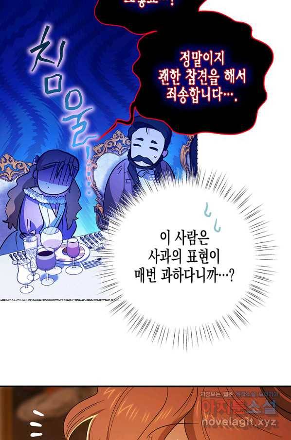 다행인지 불행인지 83화 68