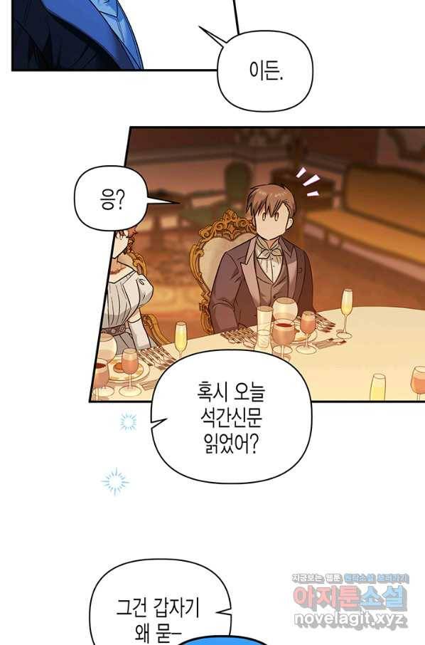 다행인지 불행인지 83화 72