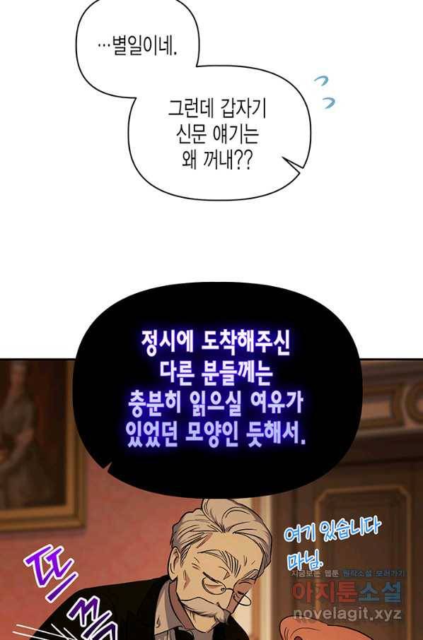 다행인지 불행인지 83화 75
