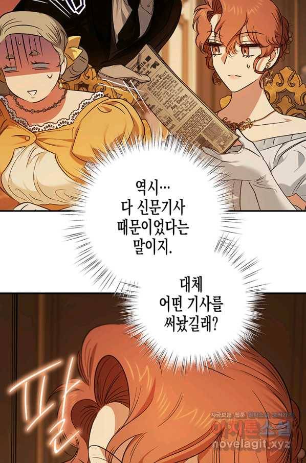 다행인지 불행인지 83화 76