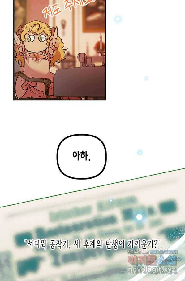 다행인지 불행인지 83화 78