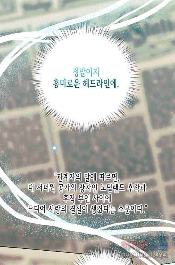 다행인지 불행인지 83화 79