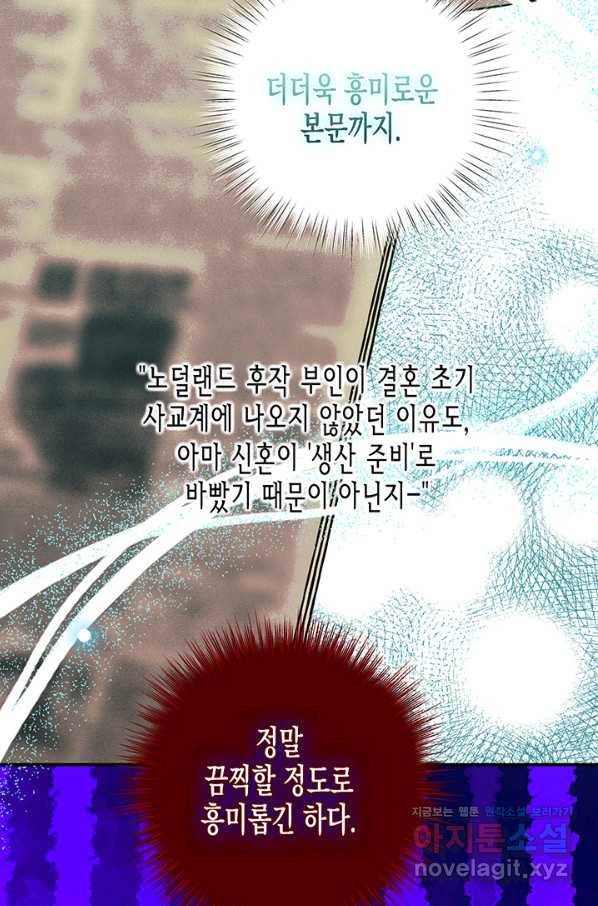 다행인지 불행인지 83화 80