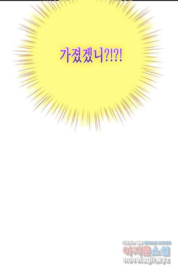 다행인지 불행인지 83화 84