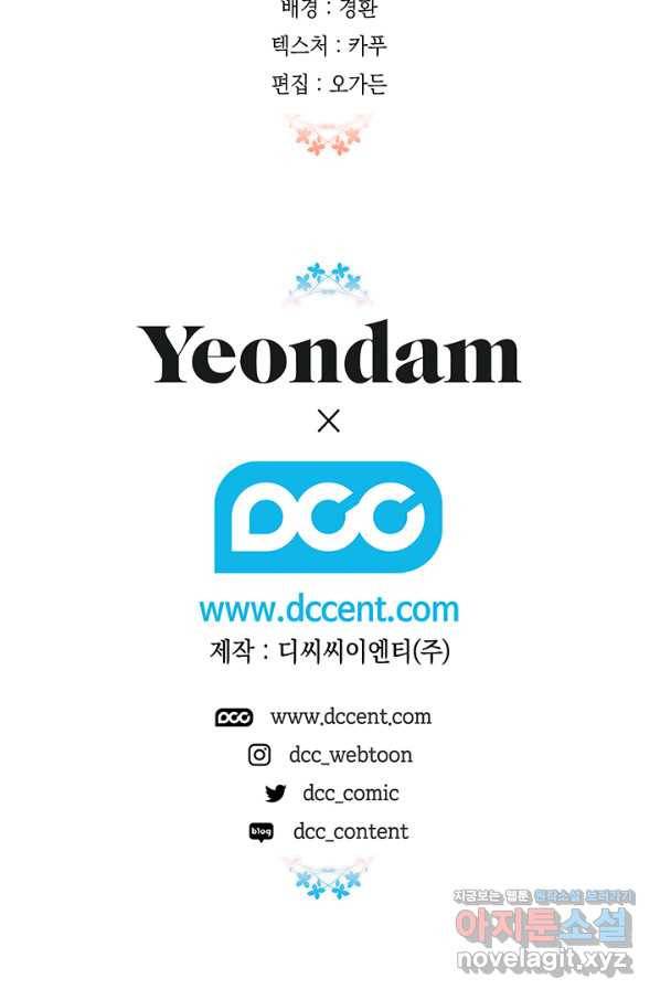 다행인지 불행인지 83화 86