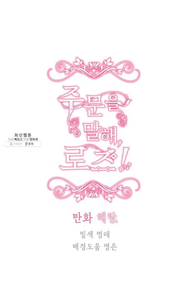 주문을 말해,로즈! 14화 10