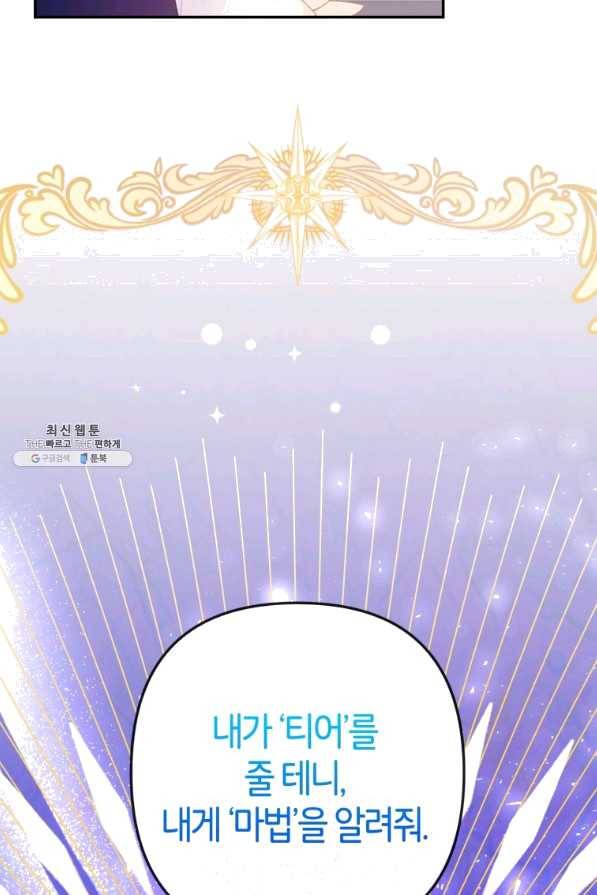 주문을 말해,로즈! 14화 13