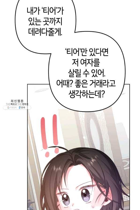 주문을 말해,로즈! 14화 16