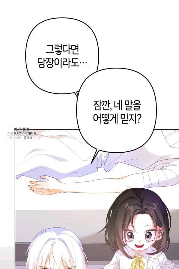 주문을 말해,로즈! 14화 18