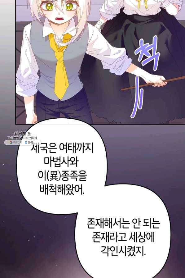 주문을 말해,로즈! 14화 19