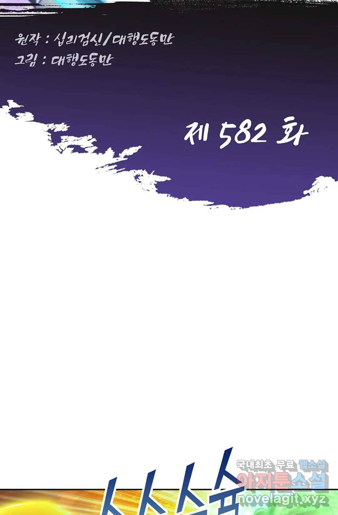 Retry: 다시 한번 최강 신선으로 582화 2