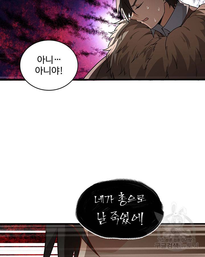 생존 마스터가 되었다 111화 5