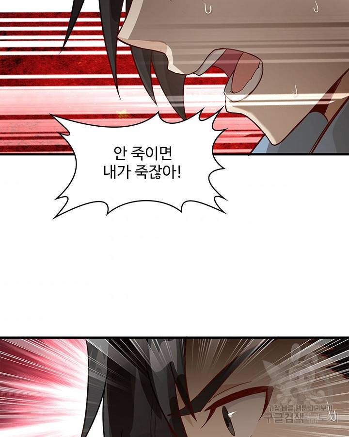 생존 마스터가 되었다 111화 6
