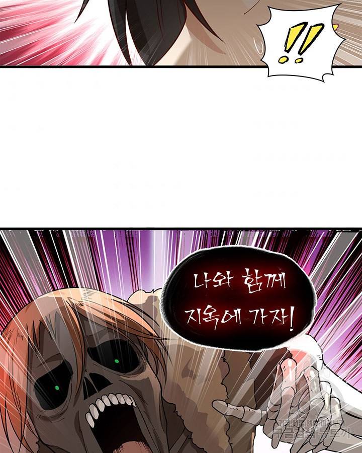 생존 마스터가 되었다 111화 7