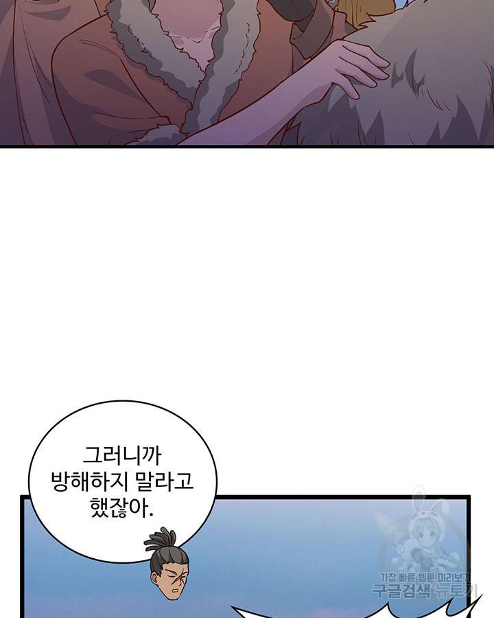 생존 마스터가 되었다 111화 12
