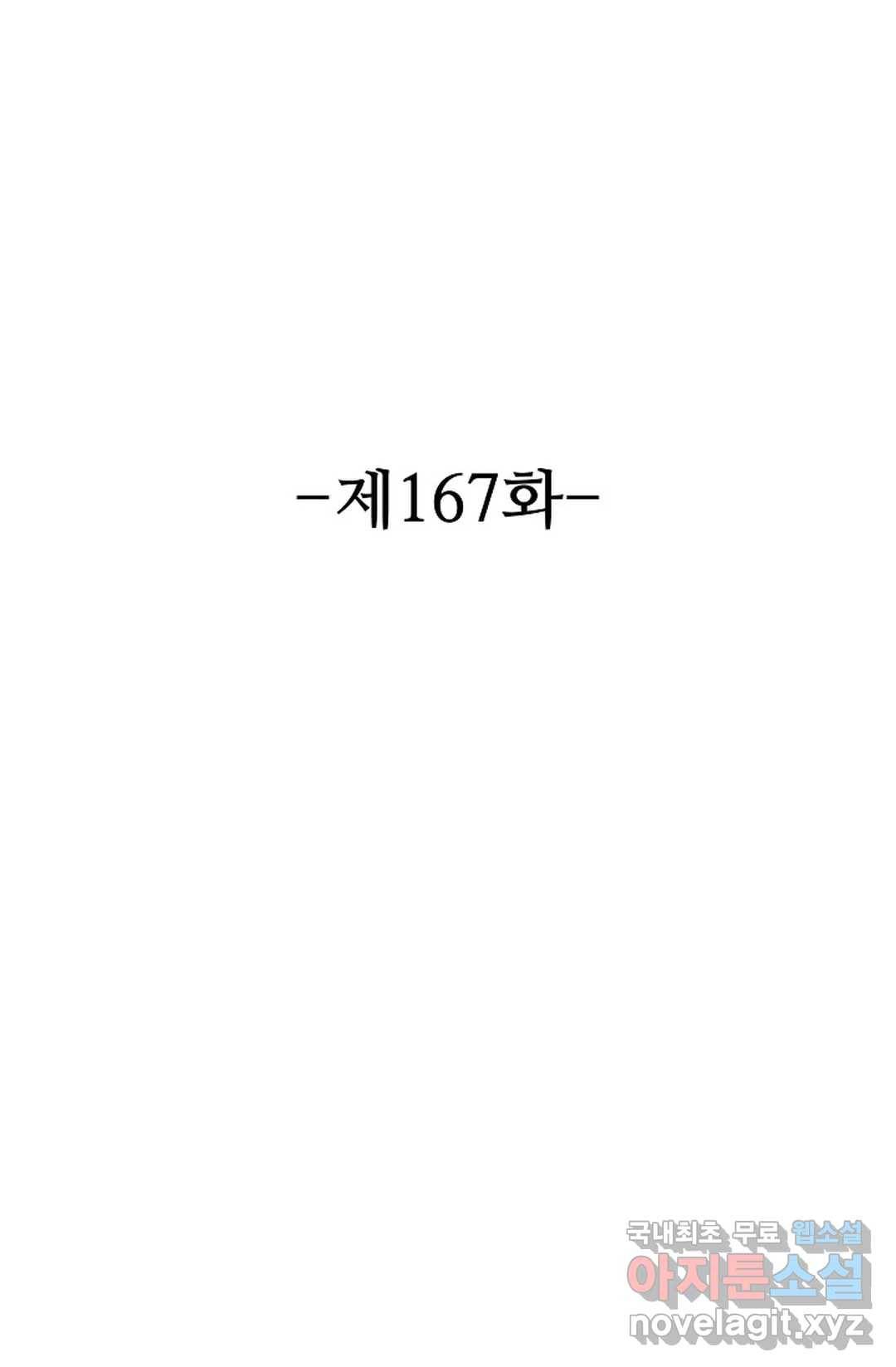 8만 년 만에 회귀하다 167화 2
