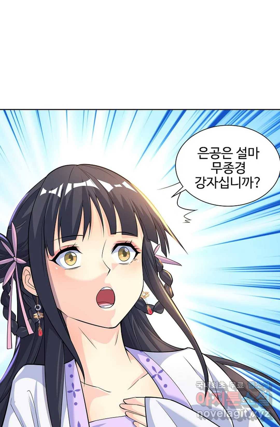 8만 년 만에 회귀하다 167화 3