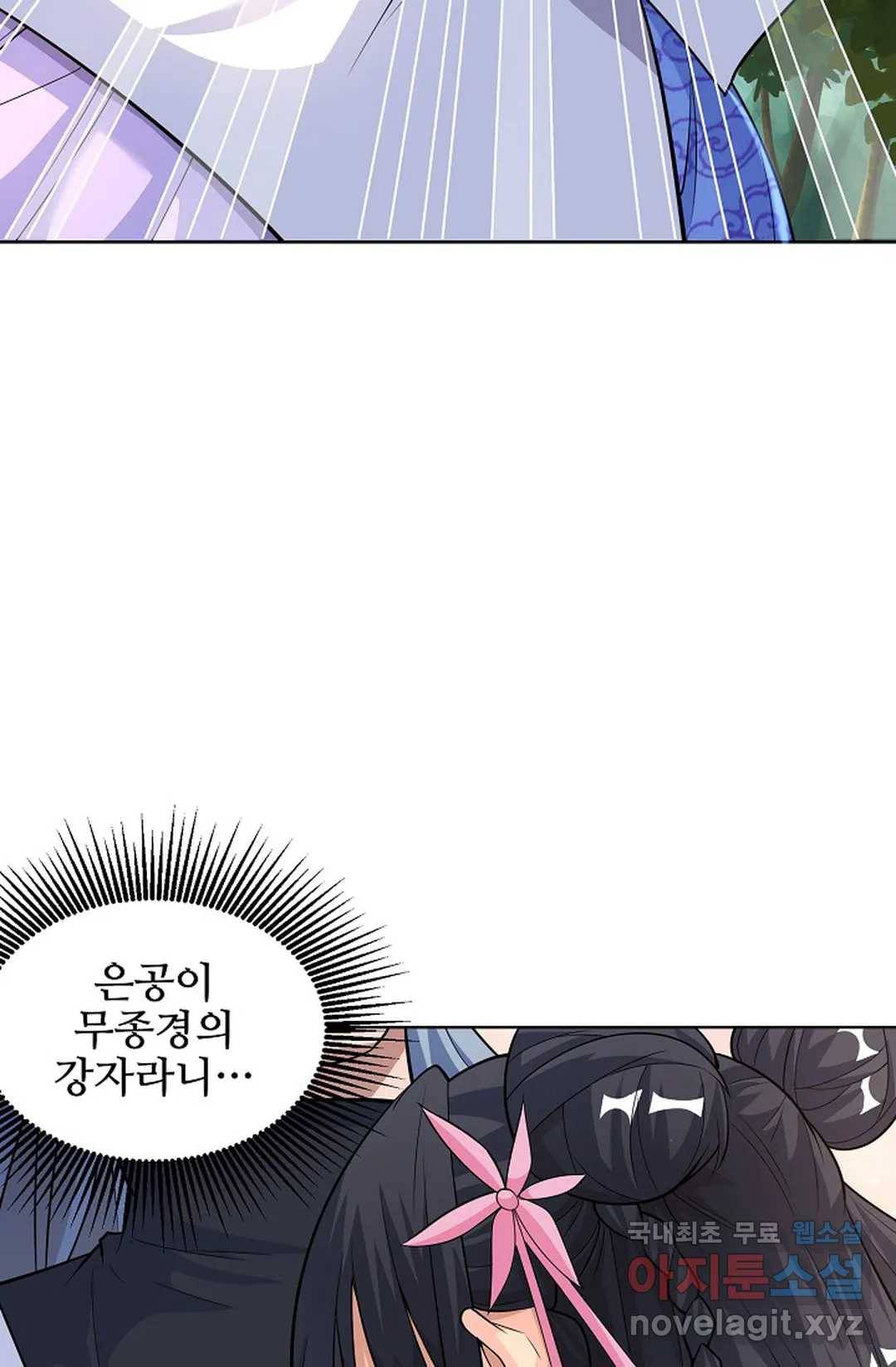 8만 년 만에 회귀하다 167화 6