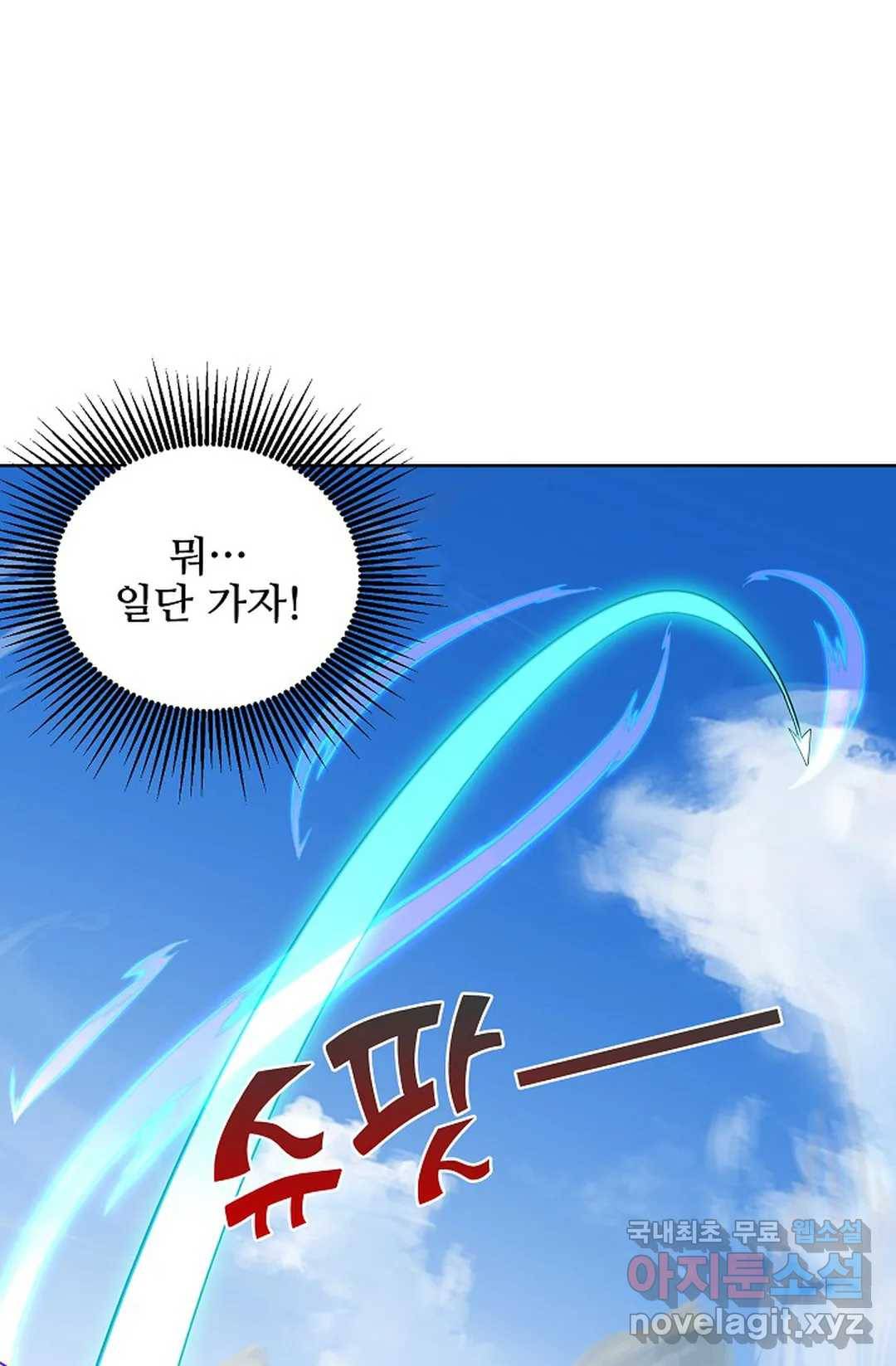 8만 년 만에 회귀하다 167화 9