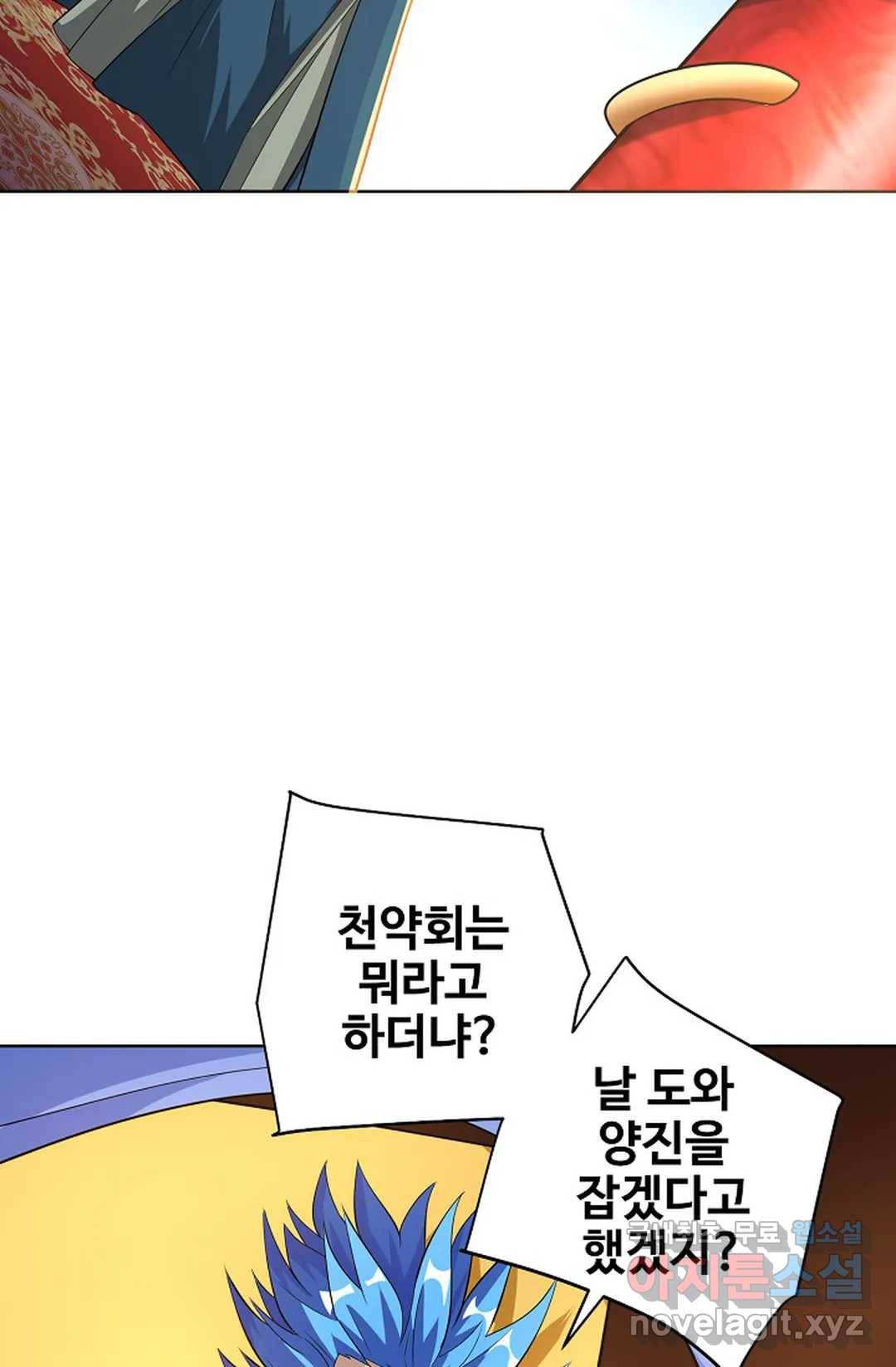 8만 년 만에 회귀하다 167화 14