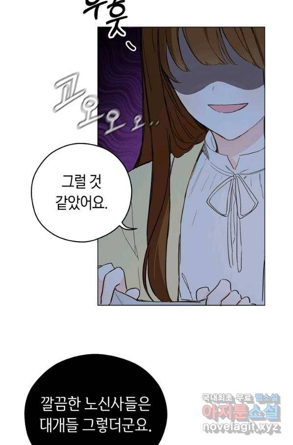 황제궁 옆 마로니에 농장 6화 3