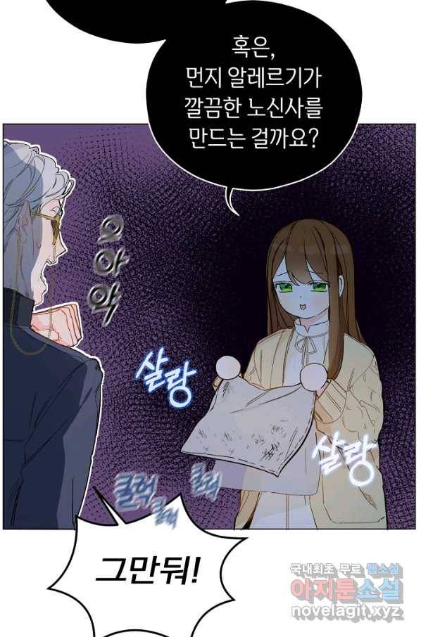 황제궁 옆 마로니에 농장 6화 4